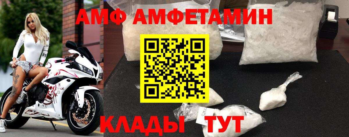 Большой Камень  Амфетамин 97%  АМФ  Вход с VPN 