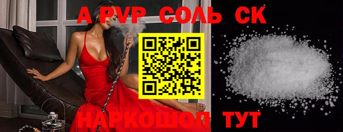 Alpha-PVP СК КРИС Большой Камень