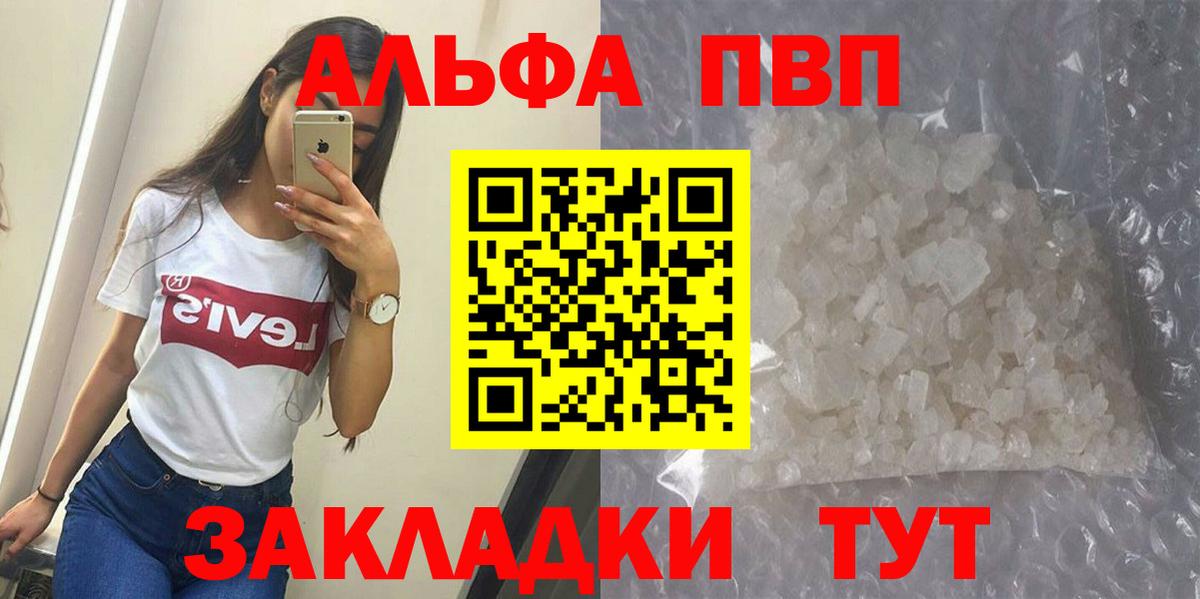 APVP VHQ  Alpha PVP  Большой Камень  Alpha-PVP VHQ  даркнет сайт  A-PVP кристаллы  Вход с VPN 