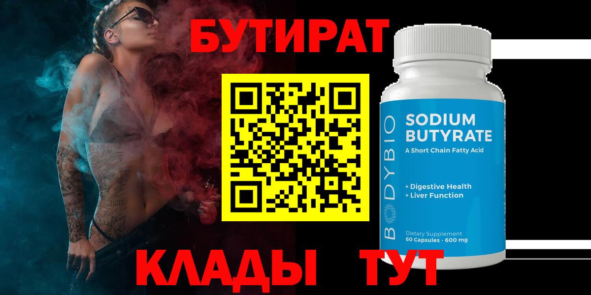 Большой Камень  БУТИРАТ GHB  Вход с VPN 