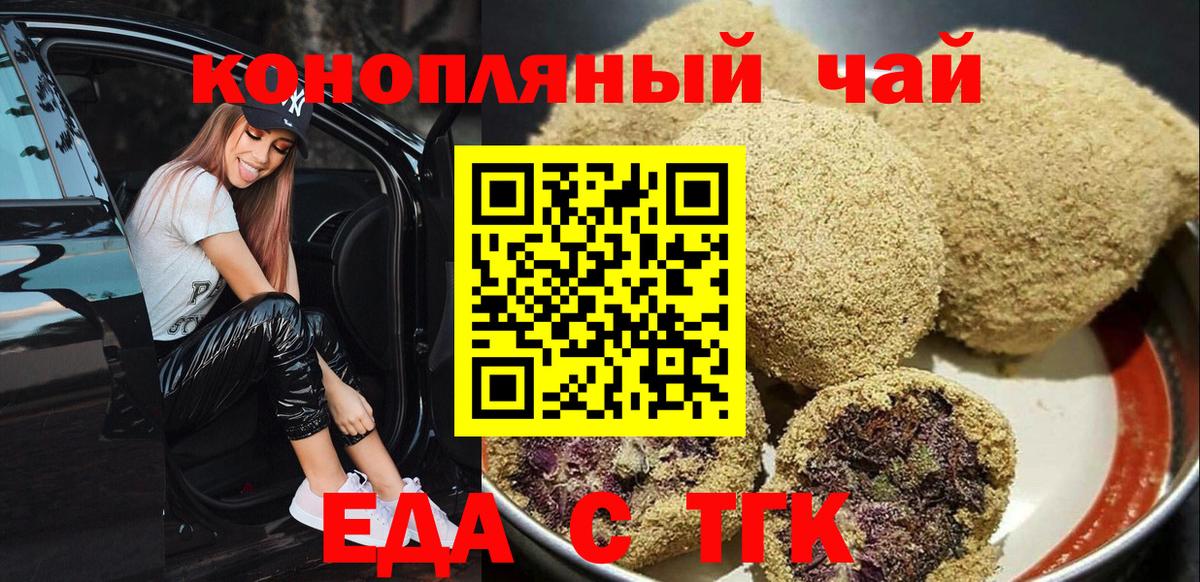 Большой Камень  Еда ТГК марихуана  Вход с VPN 