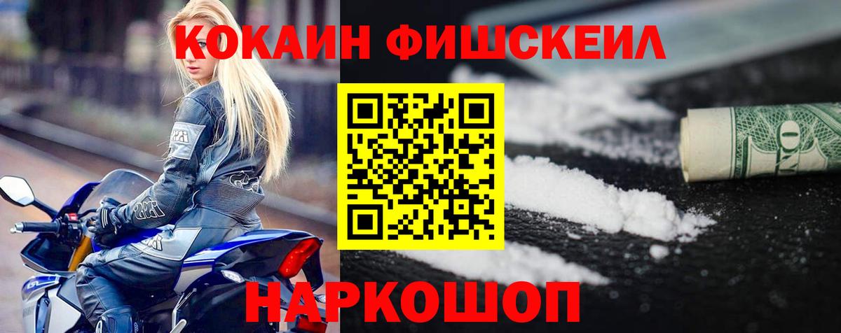 COCAIN Columbia  КОКАИН FishScale  Вход с VPN  Большой Камень 