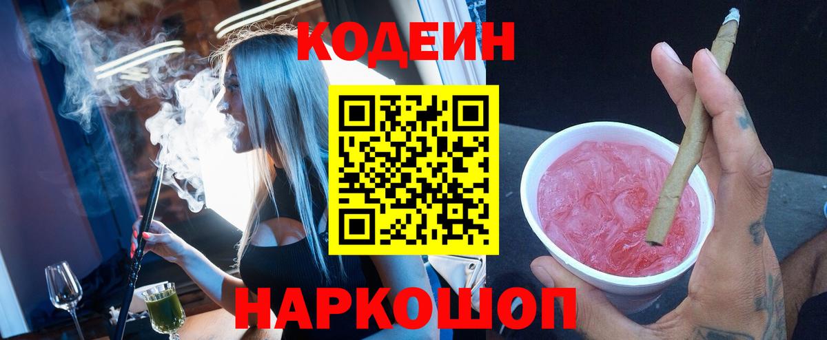 Codein Purple Drank Большой Камень