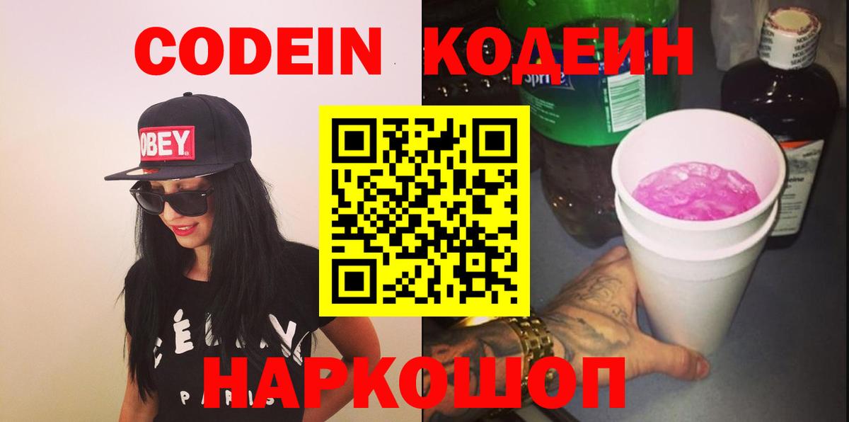Большой Камень  Codein напиток Lean (лин)  Вход с VPN  Codein напиток Lean (лин) 