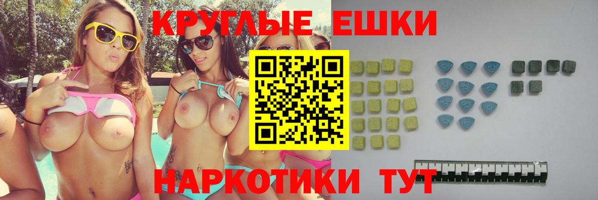 Экстази круглые Большой Камень