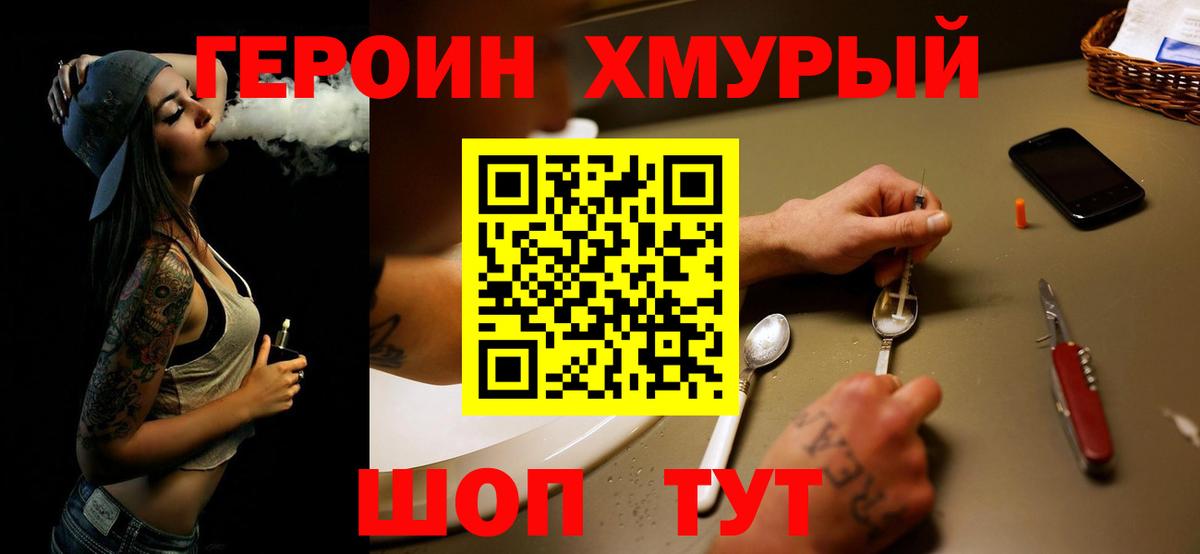 Героин белый Большой Камень
