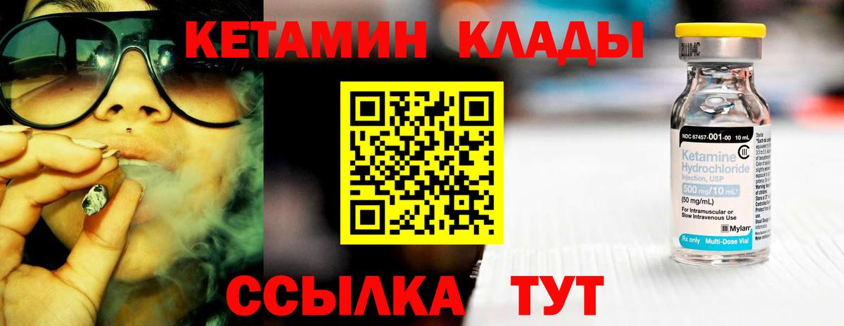 КЕТАМИН VHQ Большой Камень
