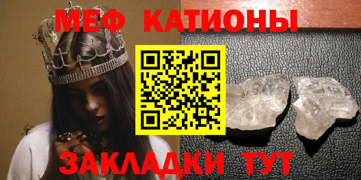 Меф мяу мяу кристаллы Большой Камень