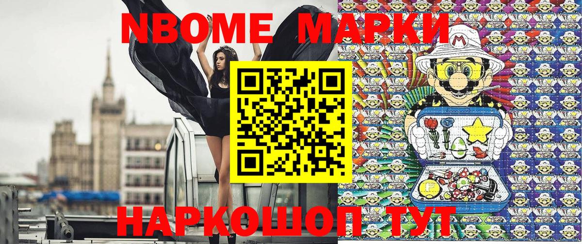 Марки N-bome 1,5мг  хочу наркоту  Большой Камень  Марки N-bome 1,5мг  Вход с VPN 