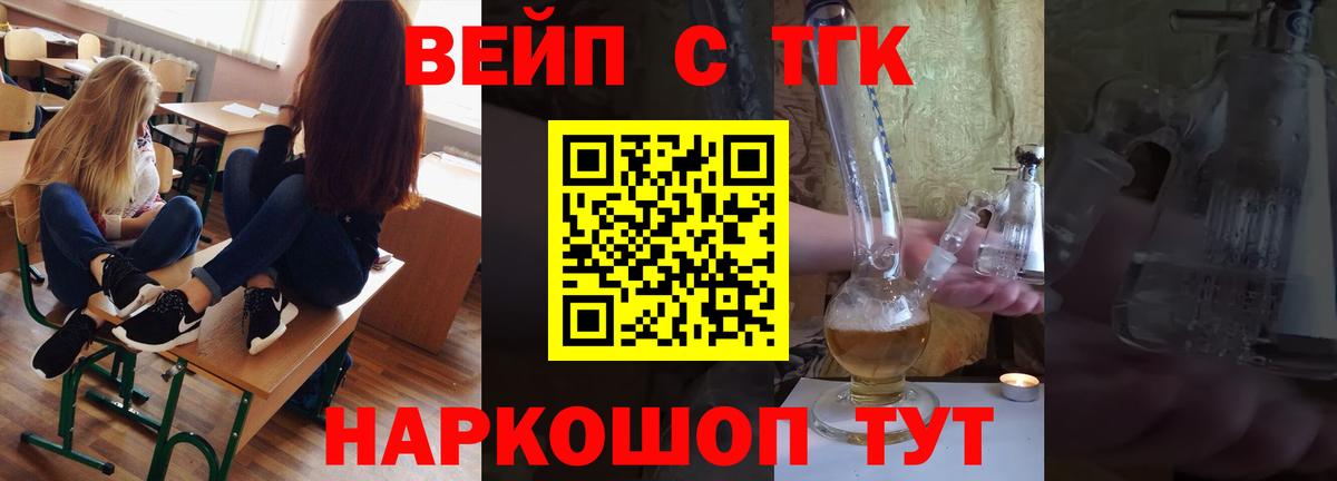 ТГК вейп с тгк  Вход с VPN  Большой Камень 